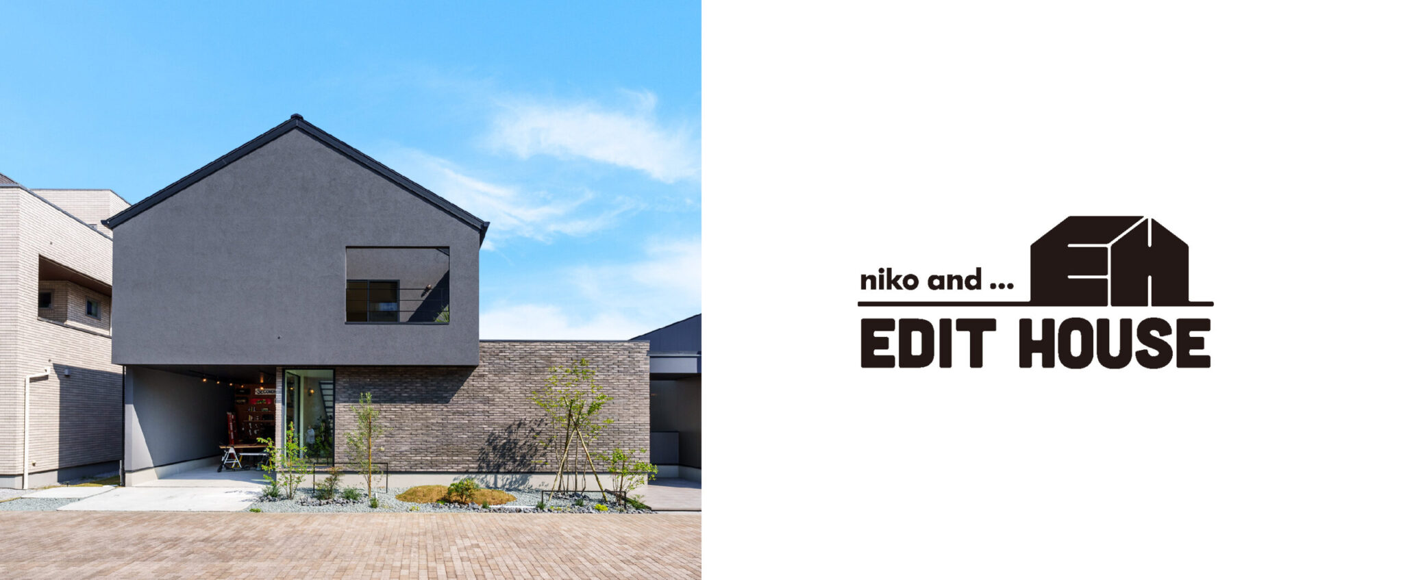 Edit House Design 「niko and ... EDIT HOUSE」資料請求フォーム | EDIT HOUSE